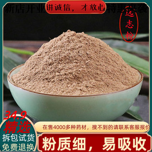 远志中药材500克散装远志粉远志酸枣仁野生远志伸筋草远志抽芯