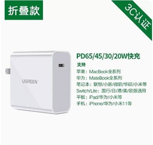 绿联CD127 适用于苹果华为小米手机平板PD快充插头 Type-C单口PD30W充电器30300 直插款pd65w折叠款40721