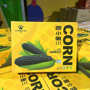 嘿小黑香甜黑糯玉米新鲜忻州特产真空包装香糯早餐玉米10根礼盒装