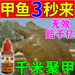 tb4981146863淘宝甲鱼诱王小药诱聚剂野生诱捕药抓王八老鳖小药神器