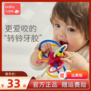 babycare曼哈顿手抓球婴儿咬胶玩具宝宝牙胶磨牙棒防吃手啃咬神器