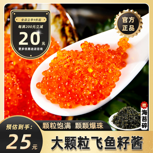 鱼子酱寿司专用食材新鲜大粒华昌飞鱼籽商用鱼子酱即食寿司鱼籽酱