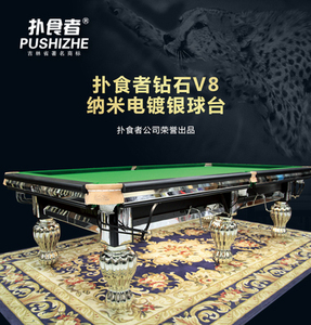 扑食者钻石V8钢库台球桌 中式美式黑八球台 球厅室内标准比赛球桌