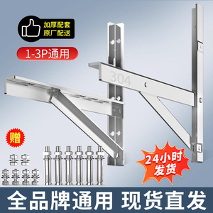 加厚304不锈钢空调外机支架三角支架美的格力通用1.5/2/3匹挂架子