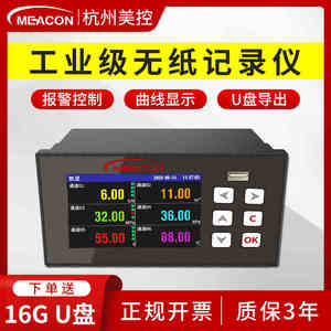 美控多路无纸记录仪压力电流电压监测温度工业级曲线数据记录仪