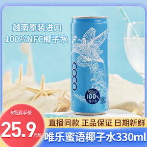 Viloe唯乐蜜语越南原装进口100%椰子水NFC鲜榨椰青饮品330ml*24罐