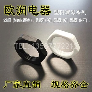 国标公制M10M12014M16168M63色塑料尼龙六角螺母塑胶锁紧螺帽螺丝