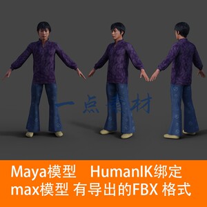 maya男人3Dmax复古装喇叭裤 70年代服装帅哥叔叔写实男性人物模型