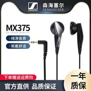 SENNHEISER/森海塞尔MX375有线耳机线控平头入耳式重低音原装正品