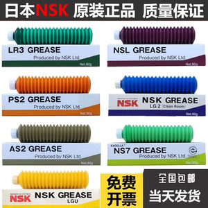 日本原装NSK润滑脂丝杆导轨NSL PS2 LR3 AS2 NS7 LG2 LGU润滑油脂