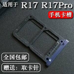 oppo r17 r17pro 卡托卡槽 oppor17卡托手机sim插卡 卡拖卡座卡套