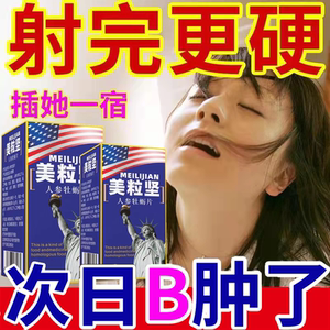 男性正品快速助硬勃持久不射男用性保健品胶囊滋补壮延增大粗成人