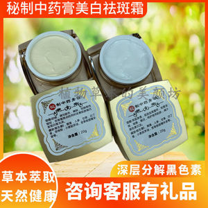 秘制中药膏早晚霜祛斑美白中药膏淡化提亮改善痘印痘痕