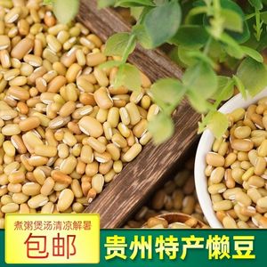 【新豆包邮】贵州农家自种懒豆竹豆爬山豆巴山豆饭豆清凉解暑