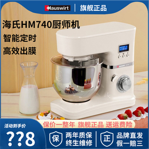 海氏HM740厨师机家用烘焙小型多功能全自动和面机商用活面揉面机