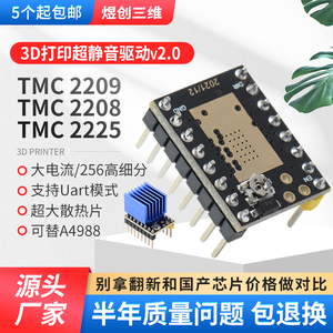 TMC2209超静音驱动模块2208替代A4988步进电机3D打印机零配件2225