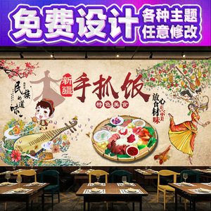 特色民族绘画新疆手抓饭背景墙纸装饰美食文化饭店壁纸餐厅壁画