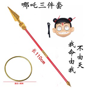 001人付款淘宝现货 哪吒之魔童降世 火尖枪 红缨枪武器cos道具电影