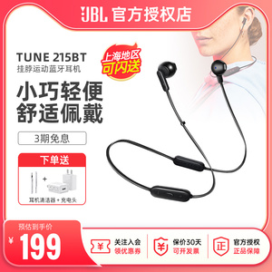 JBL TUNE215BT 颈挂式蓝牙耳机 半入耳式运动耳麦 Type-C极速充电