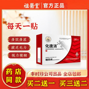 降糖贴】降糖平糖贴贴脚底板贴肚脐平稳化糖穴位贴足贴桦隆旗舰店