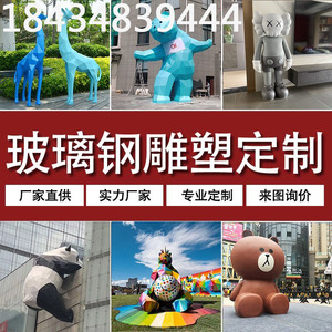 玻璃钢雕塑定制卡通动人物浮雕商场景观户外园林城市广场大型摆件