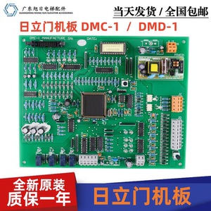 全新原装日立电梯DMC-1门机板 门机驱动板dmc-1控制板电子板HGP