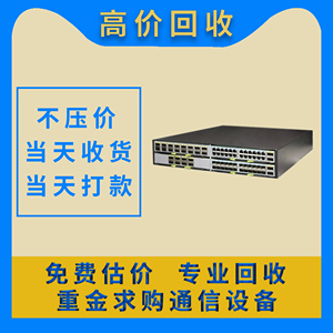 华为交换机回收OLT板卡电源光模块OSN传输波分板卡机框堆叠线设备