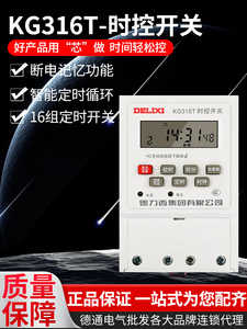 德力西kg316t时控开关定时器220v路灯时控时间380V控制器微电脑