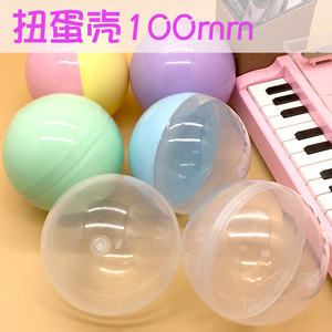 75/100mm大号扭蛋壳盲盒儿童玩具礼物包装盒塑料空心亚克力透明球