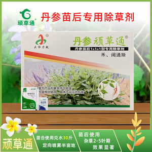 丹参专用除草剂