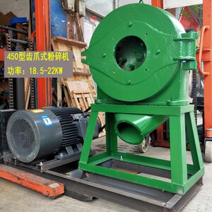 450型粉碎机