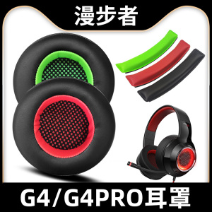 适用于HECATE漫步者G4耳罩G4pro耳机套G4S保护套GM660海绵套g30耳机罩G33BT耳套皮套网布破皮替换更换配件