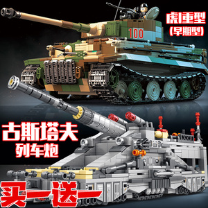 古斯塔夫列车炮积木虎l重型坦克二战小型装甲车系列男孩拼装玩具