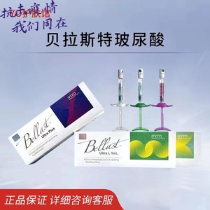 贝拉斯特bellast玻尿酸精华纽拉艾莉薇升级版r标补水国内正规批文
