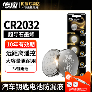 南孚传应纽扣电池CR2032/CR2025/CR2016/CR1632/CR1616/CR1620锂电池3V适用于主板遥控器汽车钥匙电子体重秤