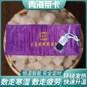 青海茶卡盐湖大青盐电加热盐袋粗盐盐包全身艾灸热敷家用理疗包
