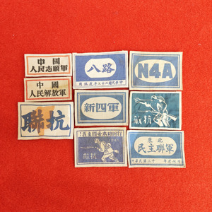 红色老物件袖标新四军八路军臂章抗战革命怀旧收藏影视道具摆件