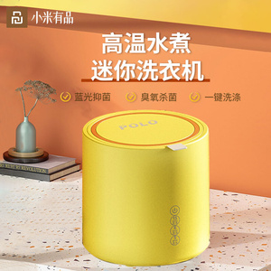 小米有品迷你洗衣机小型内衣内裤专用高温煮洗杀菌洗袜子神器