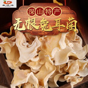 兔耳菌干货500克白木耳干货银耳大白玉木耳