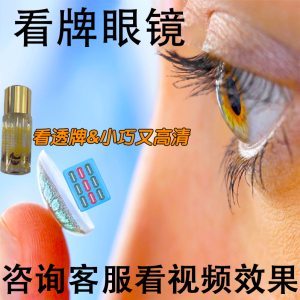 魔术眼镜看清扑克麻将透视镜多功能眼镜防赌博用背面认牌道具大全