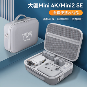 适用DJI大疆Mini4K/mini2se收纳包迷你4/3Por包便携箱配件盒背包