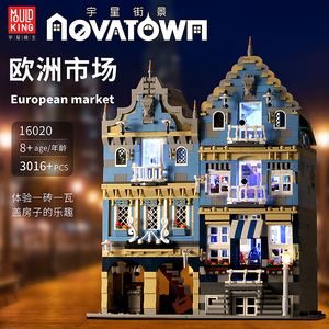 兼容乐高宇星模王16020欧洲市场建筑街景欧式别墅拼装积木玩具
