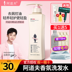 阿道夫洗发水正品去屑止痒控油香味持久留香男女啊道夫洗头膏露