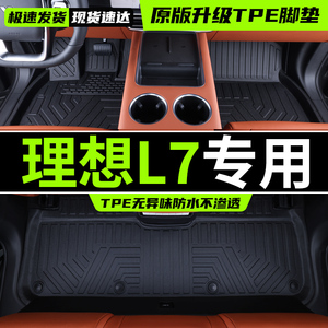 专用于理想L7脚垫全包围理想L7改装后备箱垫TPE汽车脚垫用品配件