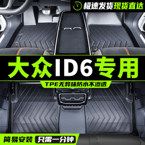 适用于一汽大众ID6X脚垫全包围ID6CROZZ专用防水TPE汽车用品配件