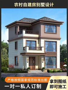 新农村自建房别墅设计图纸二三层半小洋房乡村房子全套施工图定制