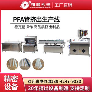 铁氟龙管挤出生产线 高纯PFA管挤出设备FEP拉管机 特氟龙押出机