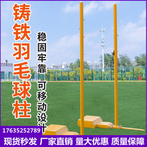 铸铁羽毛球柱子仿7047羽毛球架子专用移动网架柱网球柱架标准比赛