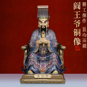 铜像阎罗王神像十殿阎王爷镇宅家用供奉拜宗祠堂口摆件纯如来藏