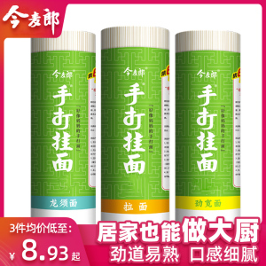 今麦郎手打劲宽挂面1000g拉面细面条正品龙须面早餐速食包邮